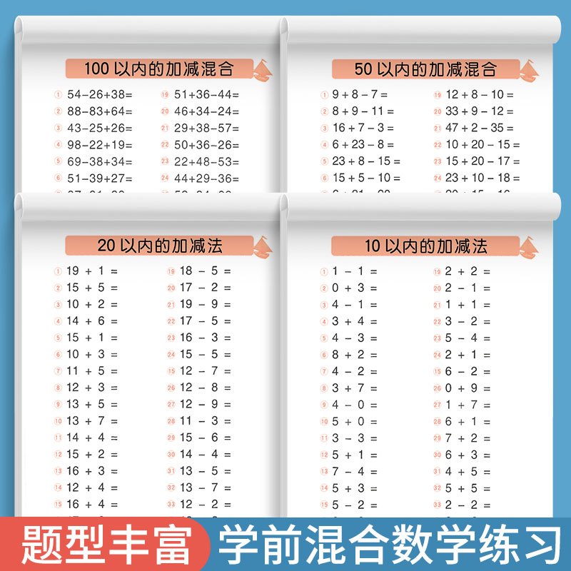 [6本]数学专项练习 [正版]全套6本幼小衔接口算题卡天天练十10 20 50 100以内加减法练习册一年级幼儿学前班数
