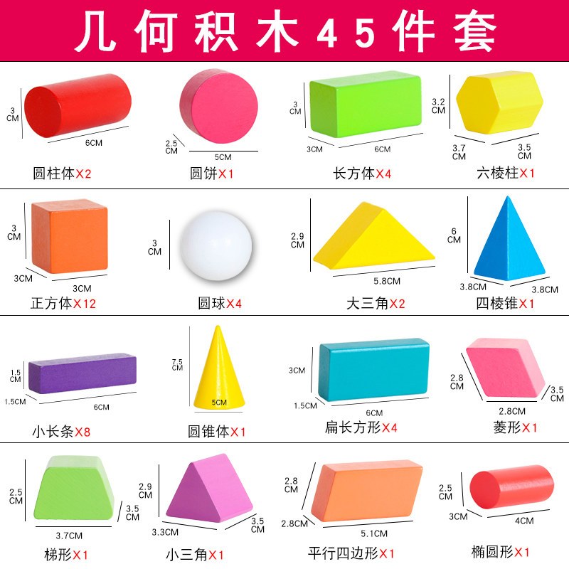 圆柱小学立体图形几何积木体形状教具模型正方体数学一年级体长方 45粒旗舰版形状大全+收纳袋送说明书