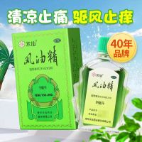 [1盒装 免运费]水仙 风油精 9ml/盒 感冒 头痛 用于伤风感冒头痛头晕止痛 清凉止痛 驱风止痒 蚊虫叮咬