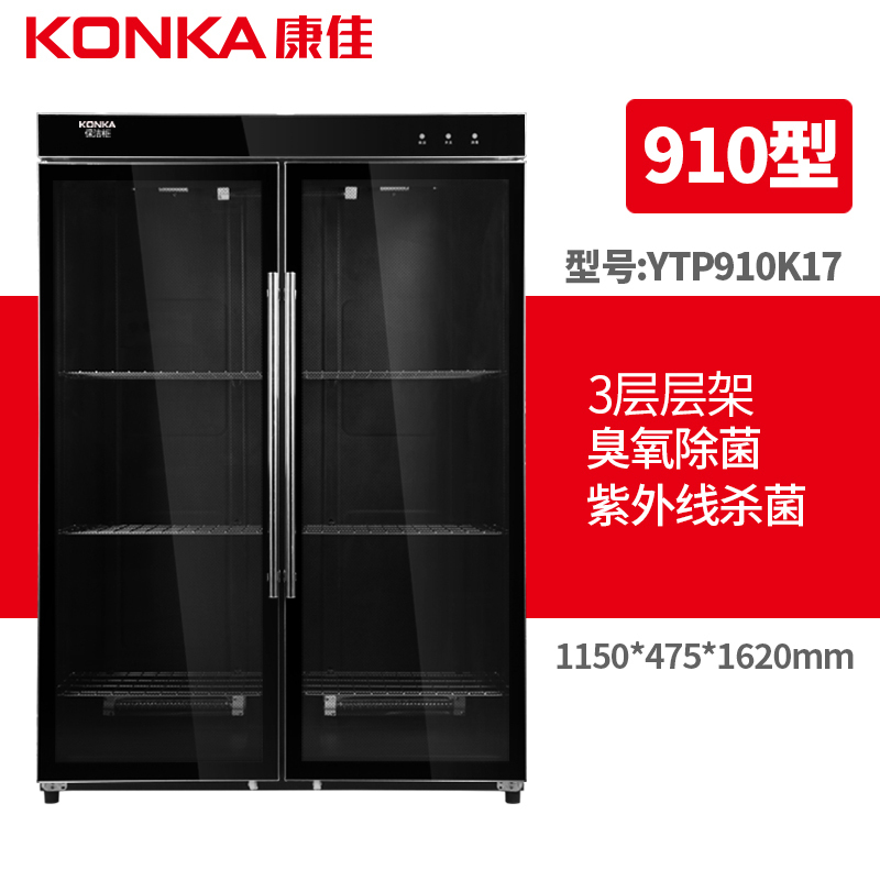 康佳(KONKA)毛巾柜 商用干毛巾消毒柜 紫外线杀菌中温杀菌衣物中温消毒保洁柜 YTP910K17型