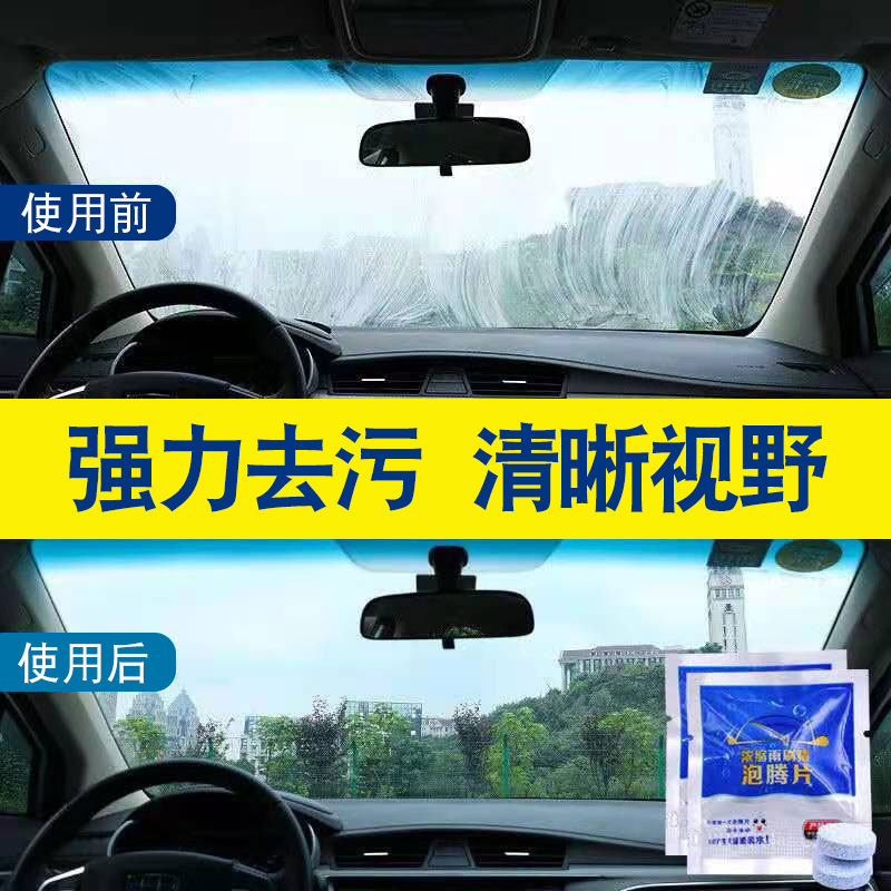 汽车玻璃水泡腾片固体超浓缩车用雨刷精雨刮水强力去污四季防冻