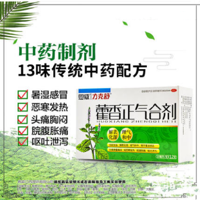 力克舒恩威霍香正气水藿香正气液10ml*12支/盒中暑呕吐泡脚