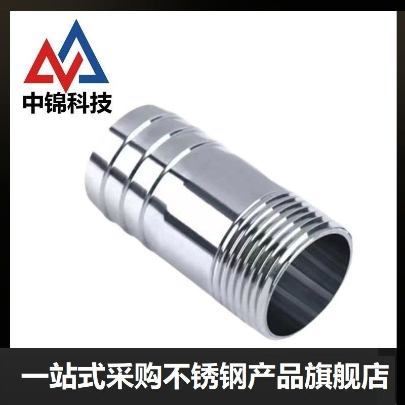 中锦科技 不锈钢外丝皮管接头DN50[2寸]长约70mm 304材质 个图片