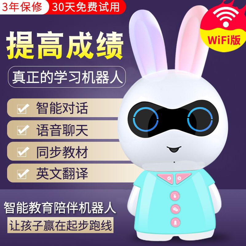 小兔WIFI儿童学习机智能机器人早教机学生语音对话陪伴充电
