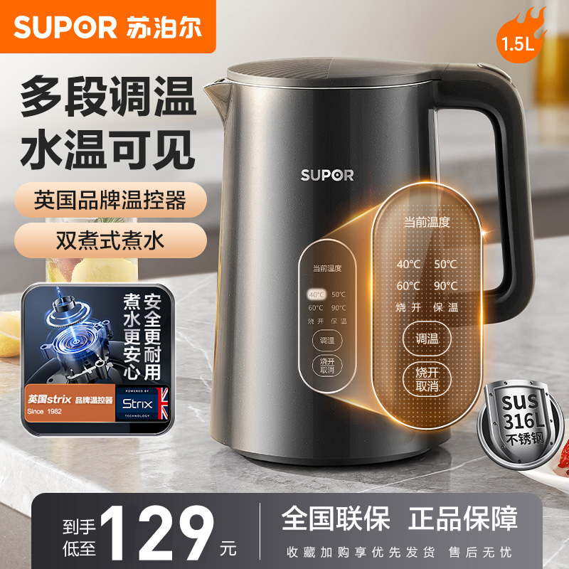 苏泊尔(SUPOR)电热水壶家用316L不锈钢开水壶保温一体全自动大容量烧水壶SW-15J72L