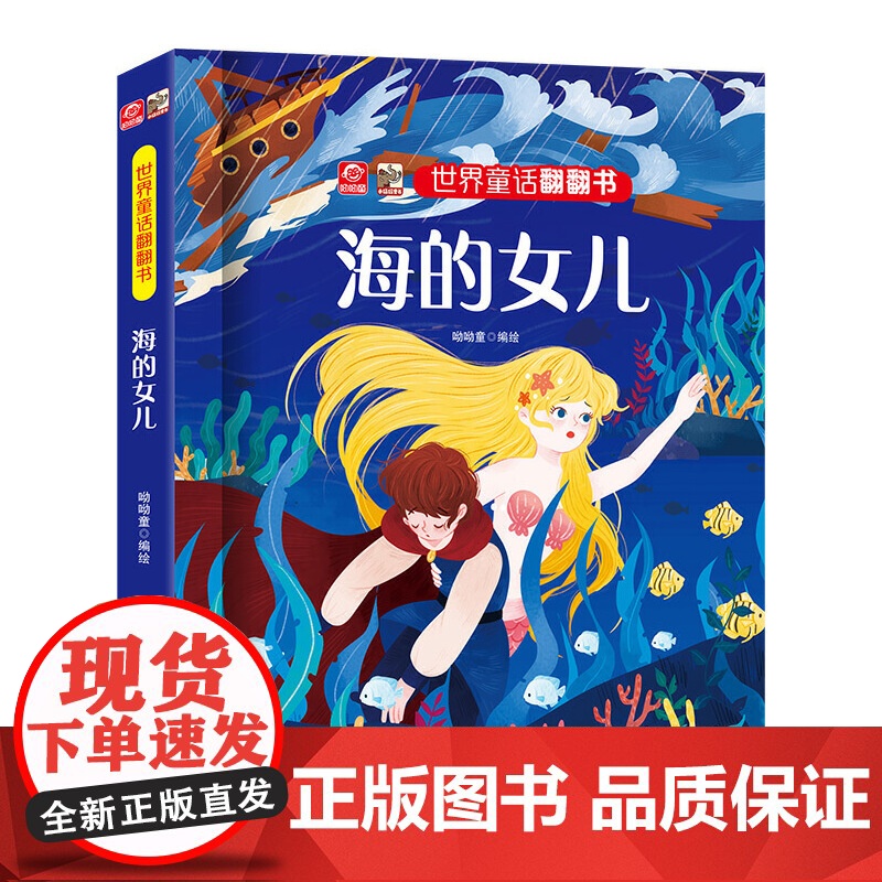 世界童话翻翻书 海的女儿高清大图