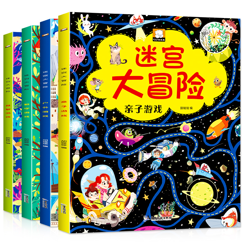 [正版]迷宫大冒险游戏书全套4册智力大迷宫书儿童3-5-6-7-8岁走迷宫书幼儿专注力思维训练书籍左右脑开发书亲子互动高清大图