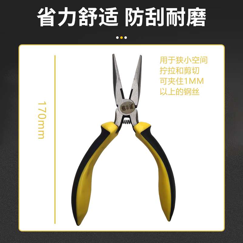 有成鑫 6寸 尖咀钳 把高清大图