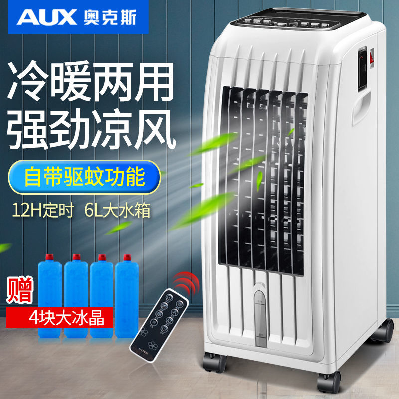 奥克斯空调扇家用制冷冷风扇冷暖两用冷风机移动小型水空调电风扇 机械冷暖两用款高清大图