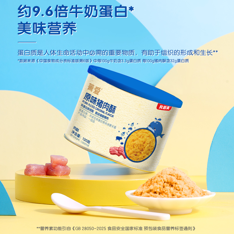 贝因美菁爱猪肉酥胡萝卜味120g×1罐高清大图