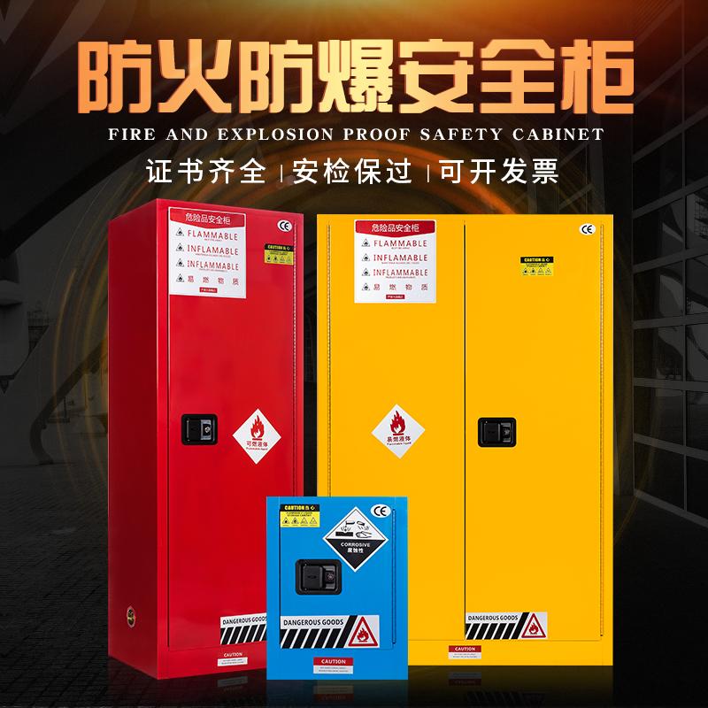 鑫办公 定制黄色防爆柜30加仑化学品安全柜易制爆试剂柜防火柜危化品储存柜