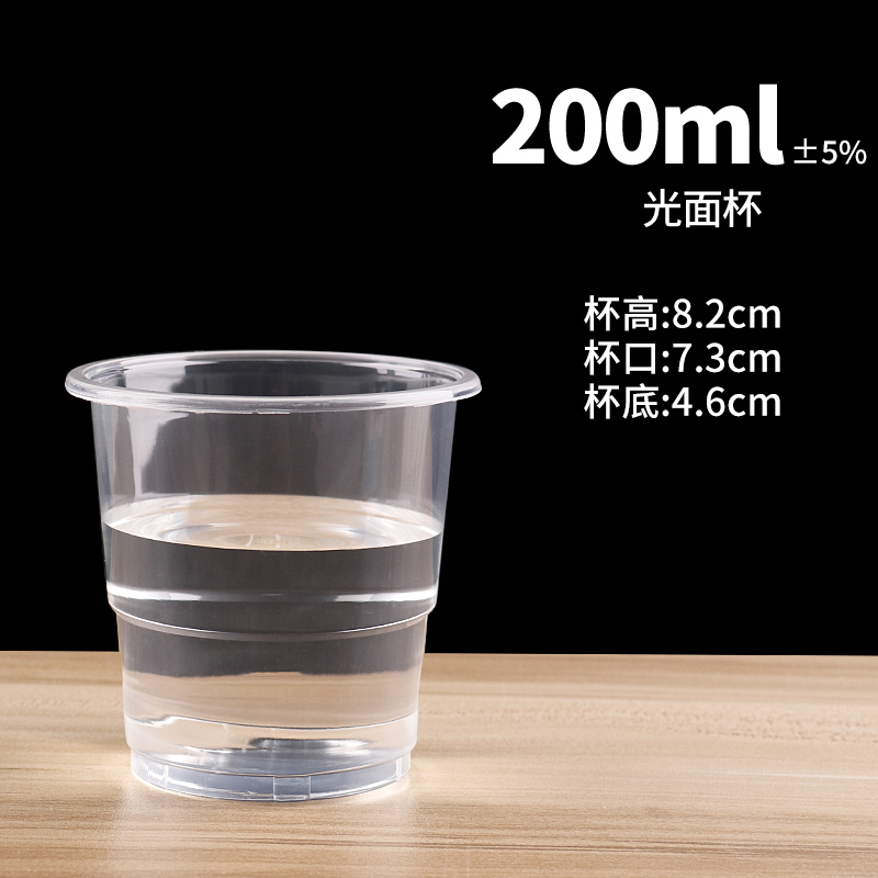 【补贴10%】食品级透明塑杯一次性餐桌用品大号加厚航空水杯横纹设计饮用水杯耐高温商用茶杯 200ml光面增厚1000只