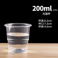 食品级透明塑杯一次性餐桌用品大号加厚航空水杯横纹设计饮用水杯耐高温商用茶杯 200ml光面增厚1000只