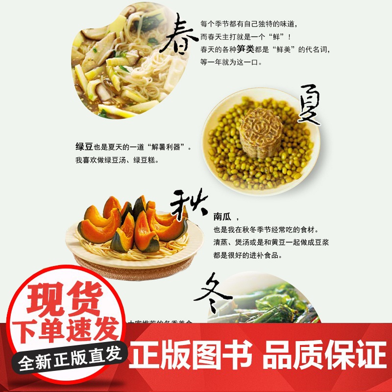 [央视网]四季有味 曾黎的私房食单 曾黎书籍 四季的味道 你我知道 素食茶道饮食人生感悟书 在素食菜谱中体验食材自然的味高清大图