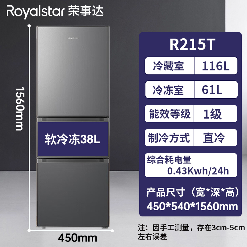 荣事达(Royalstar)215升三门家用大容量节能低噪租房中门软冷冻保鲜冷冻冰箱微霜R215T灰高清大图