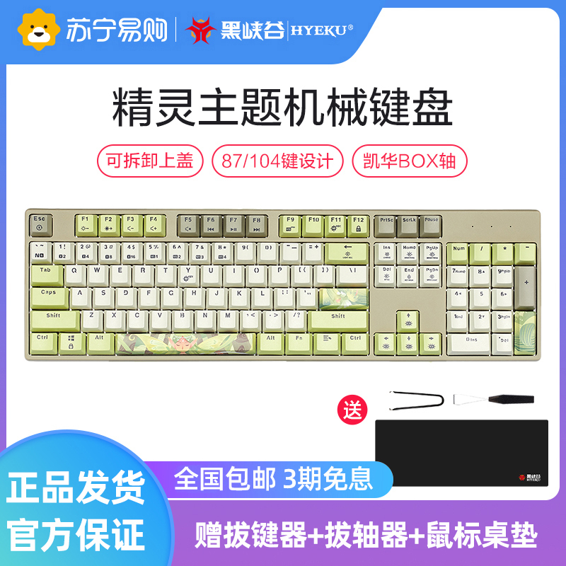 黑峡谷(Hyeku)K715 机械键盘凯华BOX轴104键吃鸡游戏键盘笔记本电脑键盘 蓝色背光 精灵玫瑰红轴
