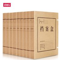 得力9305牛皮纸档案盒 10只/包 背宽5cm