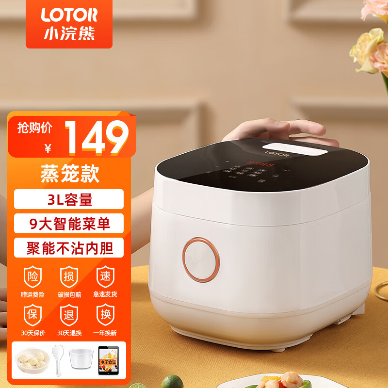 LOTOR浣熊电饭煲家用智能小型电饭锅柴火饭多功能米饭锅3升2-4人 白色蒸笼款3L