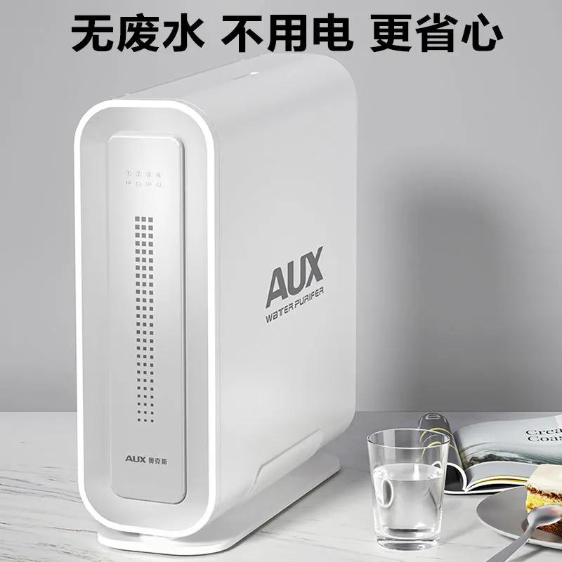 奥克斯净水器AU09(自行安装)家用饮水机直饮厨房自来水龙头前置过滤器净水机超滤机