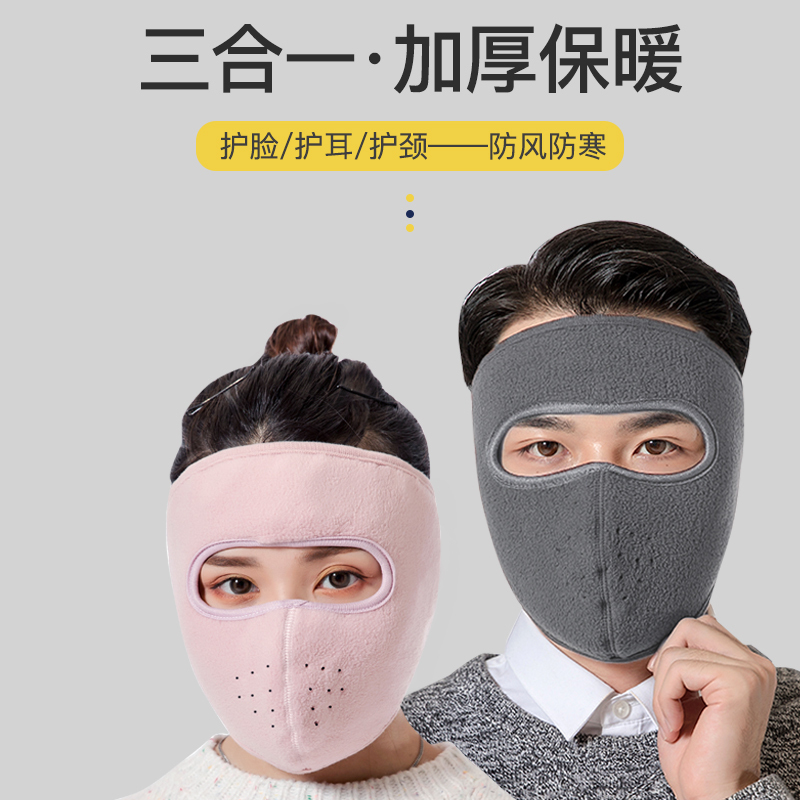 冬季防寒保暖透气 骑行全脸面罩