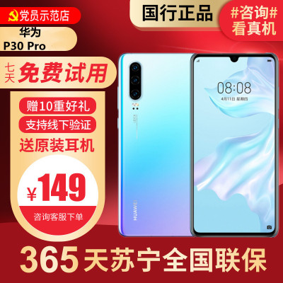 [99新]华为/HUAWEI P30 Pro天空之镜 8+128G 鸿蒙 二手手机国行正品 全网通