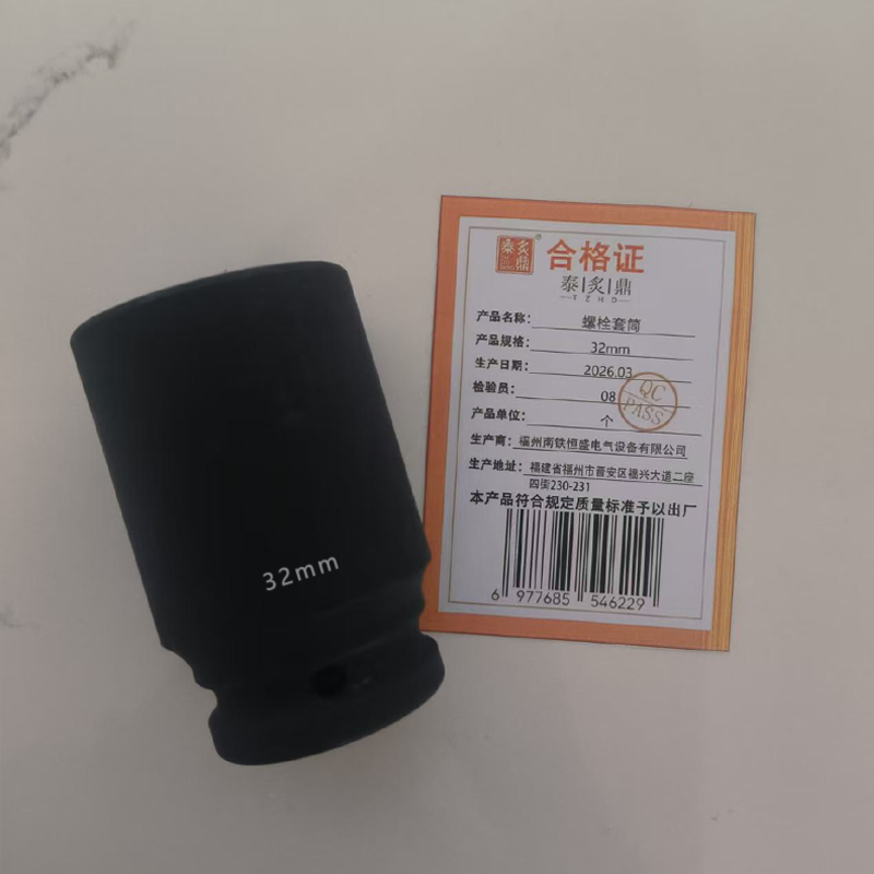 泰炙鼎 螺栓套筒 32mm 个高清大图