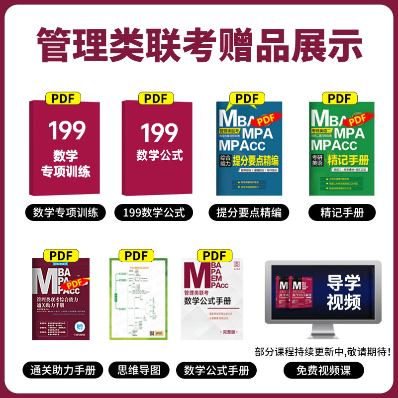 2025管理类赵鑫全逻辑精点+1000题(逻辑高分) [正版]正品2025陈剑数学高分指南199管理类联考讲真题综合能力
