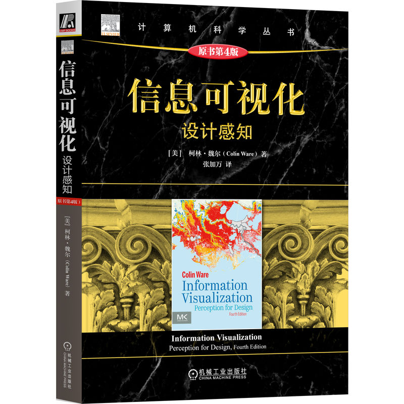正版新书】信息可视化:设计感知(原书第4版)【美】柯林·魏尔(Co