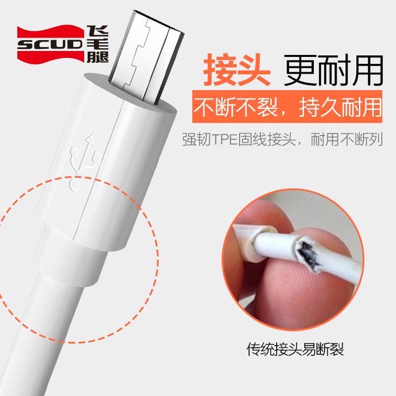 飞毛腿 MicroUSB安卓接口手机数据线/充电线1米白色适用于三星小米魅族安卓数据线快充版适用于小米华为