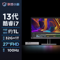 联想(Lenovo)小新mini口袋主机英特尔酷睿i5高性能商务家用台式机电脑(i5-13420H 16G 512G SSD)27英寸