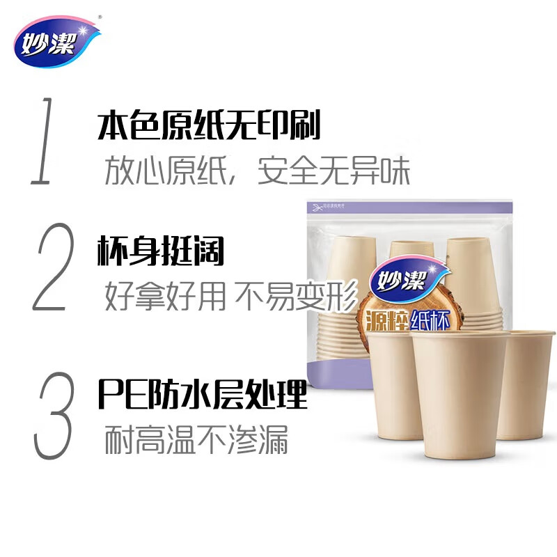 妙洁 纸杯一次性杯子茶水 加厚食品级商务杯 中号270ml*50只高清大图