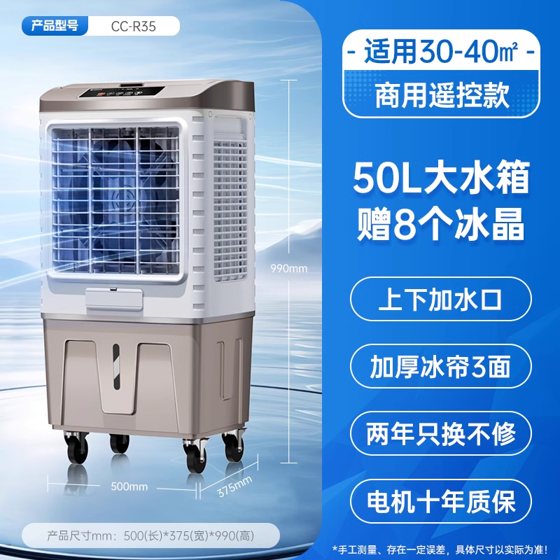 艾美特(AIRMATE)冷风扇家用大型移动商用水冷空调工业风扇工厂食堂车间空调扇三面冰膜芯冷风机CC-R35 50L遥控高清大图