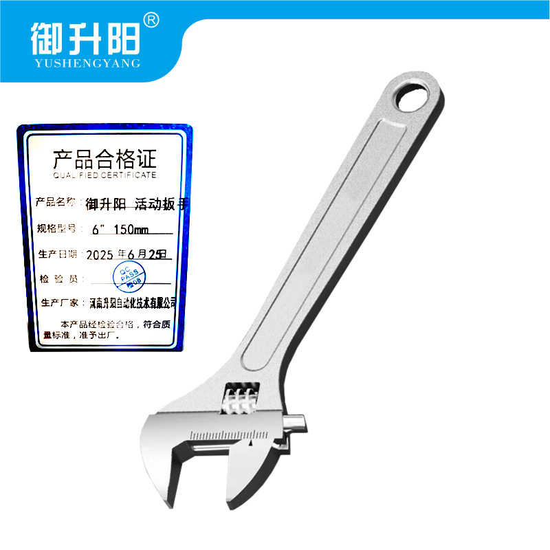 御升阳 活动扳手 6“ 150mm 把高清大图