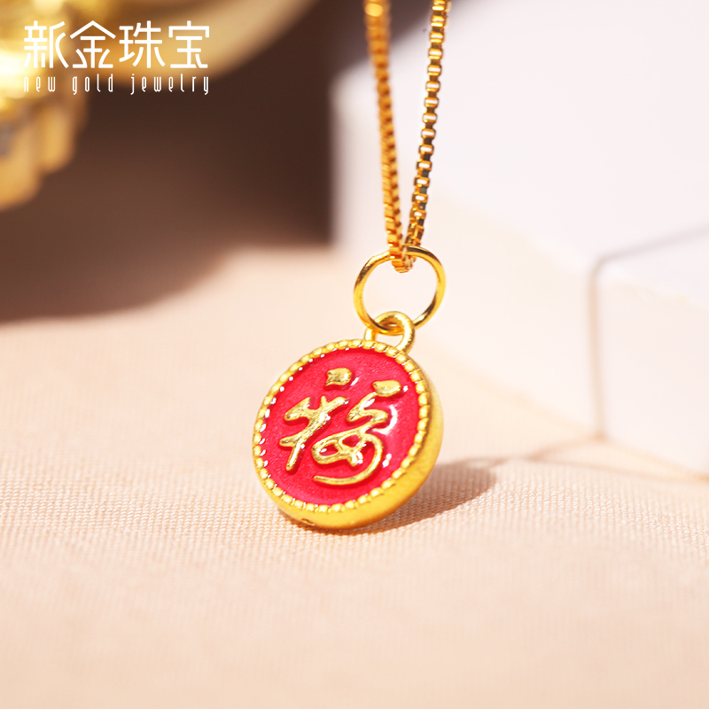 新金珠宝 黄金珐琅福字牌小挂坠女 999足金红福蓝六吊坠 5D硬金1042