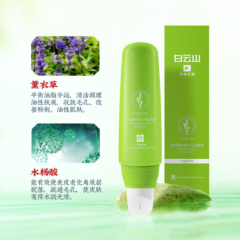 拜迪生物薰衣草小气泡面膜自发泡收缩毛孔控油去嘿头面膜清洁泥膜