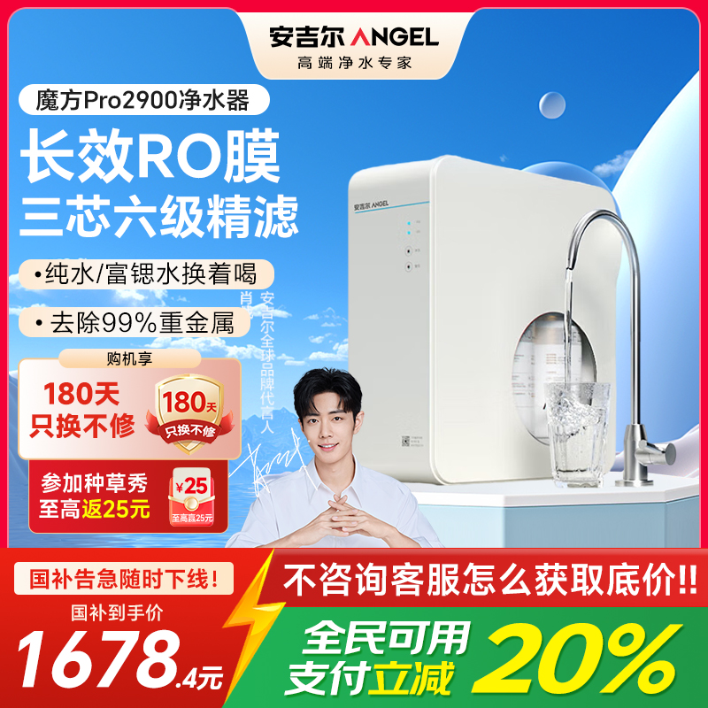 安吉尔净水器J3573-ROB138家用富锶矿物质水RO反渗透直饮大流量纯水魔方Pro2900