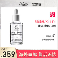 【海外直邮】科颜氏(Kiehl’s)淡斑精华液 安白瓶焕白夜间修复精华液30ml 李佳琦推荐