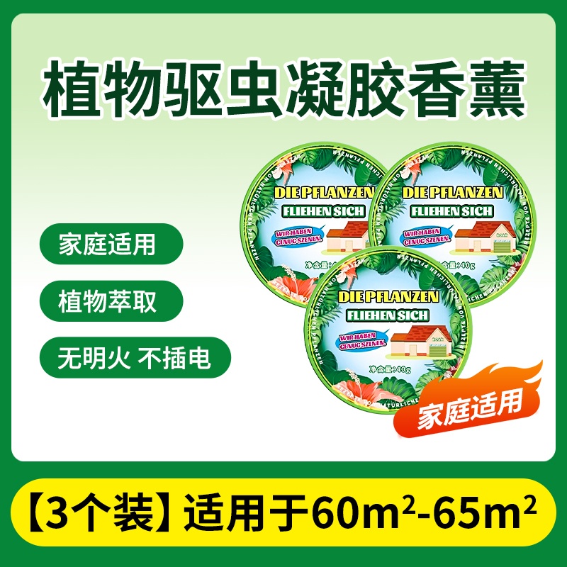 DE-驱蚊03高清大图