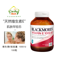 澳洲 BLACKMORES 澳佳宝 天然 维生素E 软胶囊 1000IU 100粒 1瓶装 VE维E 澳大利亚进口