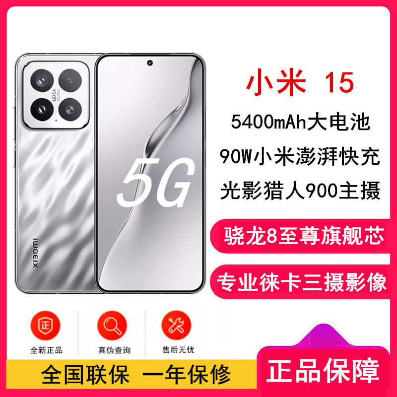 Xiaomi 15 亮银版 16GB内存 512GB存储