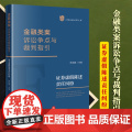 2023新书 金融类案诉讼争点与裁判指引：证券虚假陈述责任纠纷 林晓镍主编 法律出版任