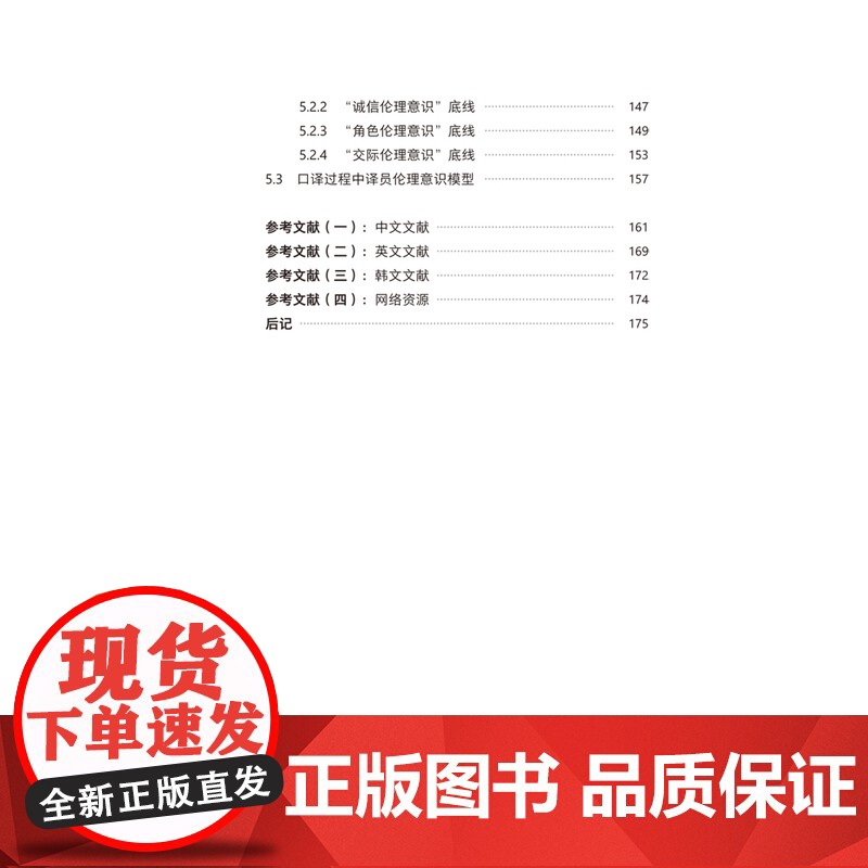 [外研社]中韩韩中双向口译过程中译员伦理意识与行为研究高清大图