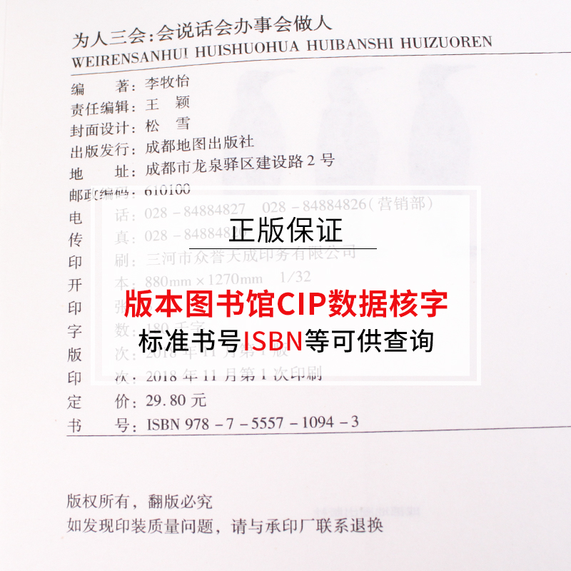 [醉染正版]全套口才三绝7册 为人三会套装修心三不别输在不会表达上情商高就是会好好说话幽默与沟通的艺术提高口才训练技巧的高清大图