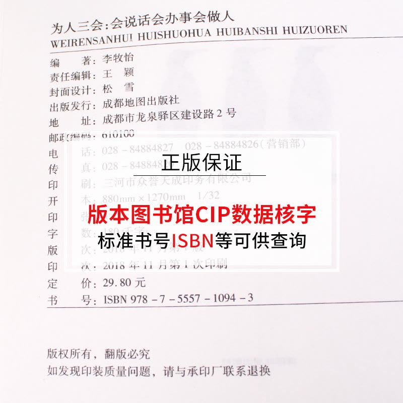 [醉染正版]全套口才三绝7册 为人三会套装修心三不别输在不会表达上情商高就是会好好说话幽默与沟通的艺术提高口才训练技巧的图片