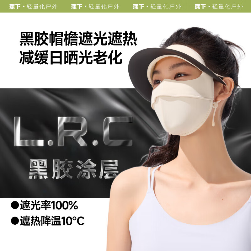 夏送清凉套装一 蕉下防晒面罩高清大图