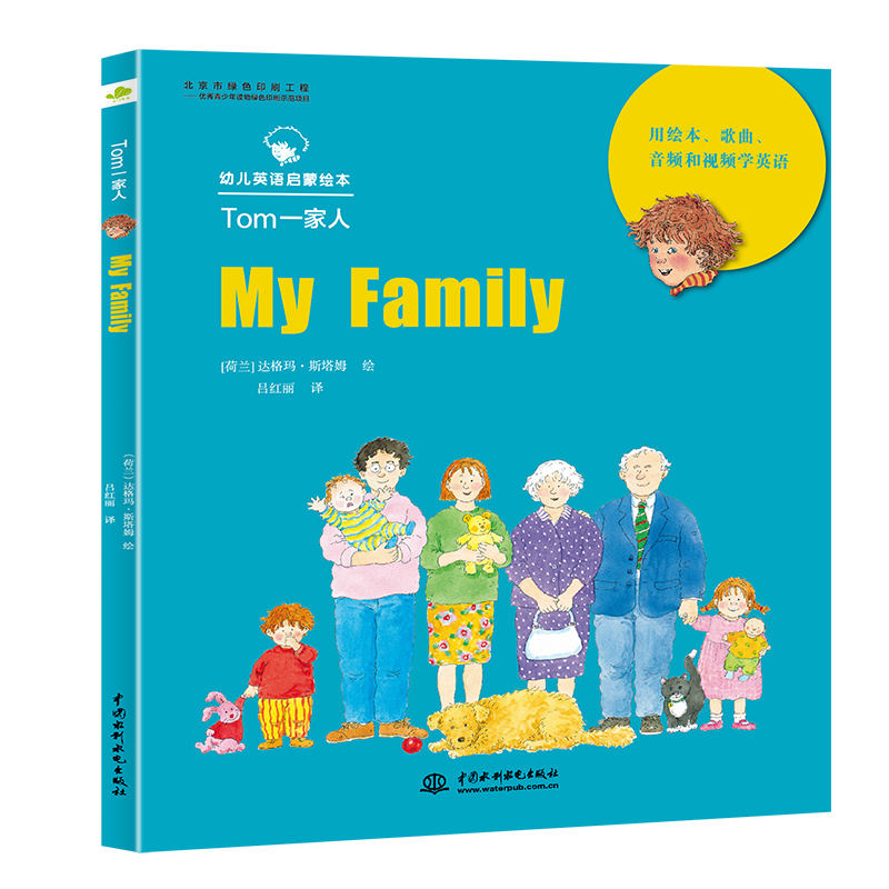 [正版]幼儿英语启蒙绘本Tom一家人(My House)(My Family)(My School)(My Birth高清大图