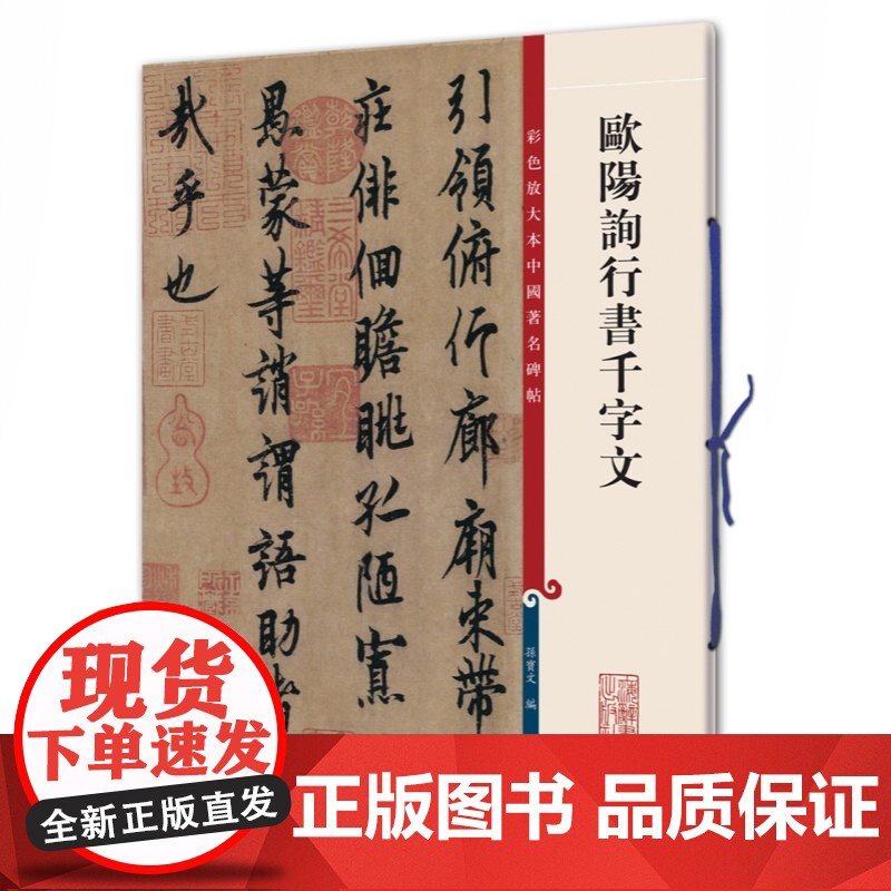 九成宫醴泉铭欧阳询皇甫君碑行书千字文化度寺碑欧阳询史事帖 彩色放大本中国著名碑帖孙宝文编书法篆刻毛笔字临摹高清字帖高清大图