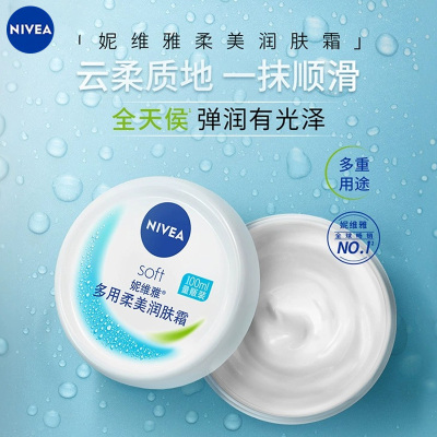 妮维雅（NIVEA）柔美润肤霜100ml 润肤身体乳护肤男女士面霜补水保湿滋润霜 身体润肤乳