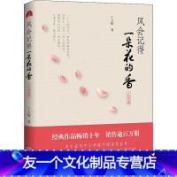 【友一个正版】风会记得一朵花的香(十年纪念版十