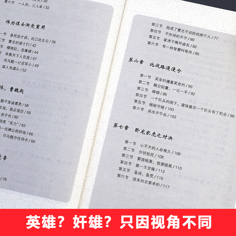 [共两本]诸葛亮+司马懿 [正版]司马懿传一个能忍的牛人+诸葛亮 一个能算计的牛人凉月满天原著司马懿传记历史小说人物书籍高清大图